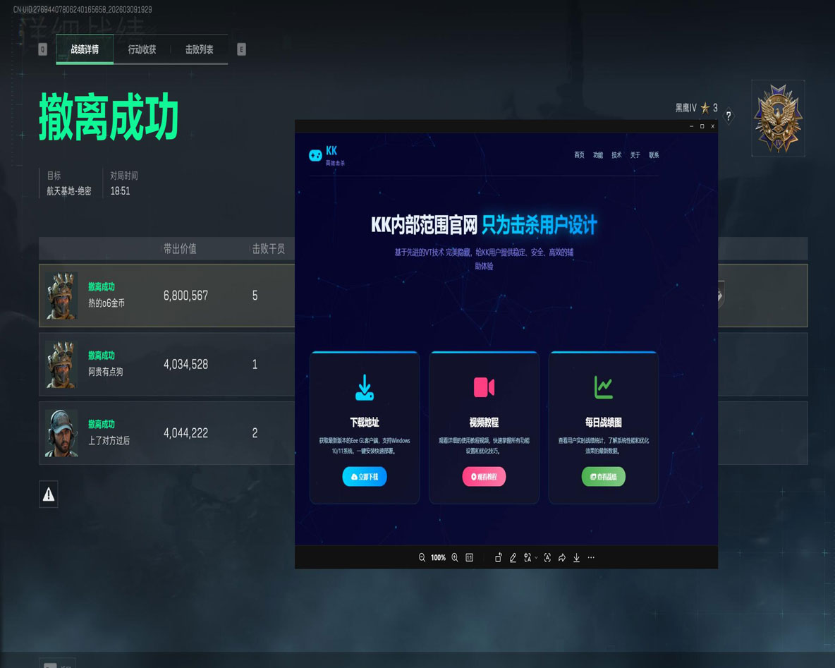 三角洲kt辅助软件效果
